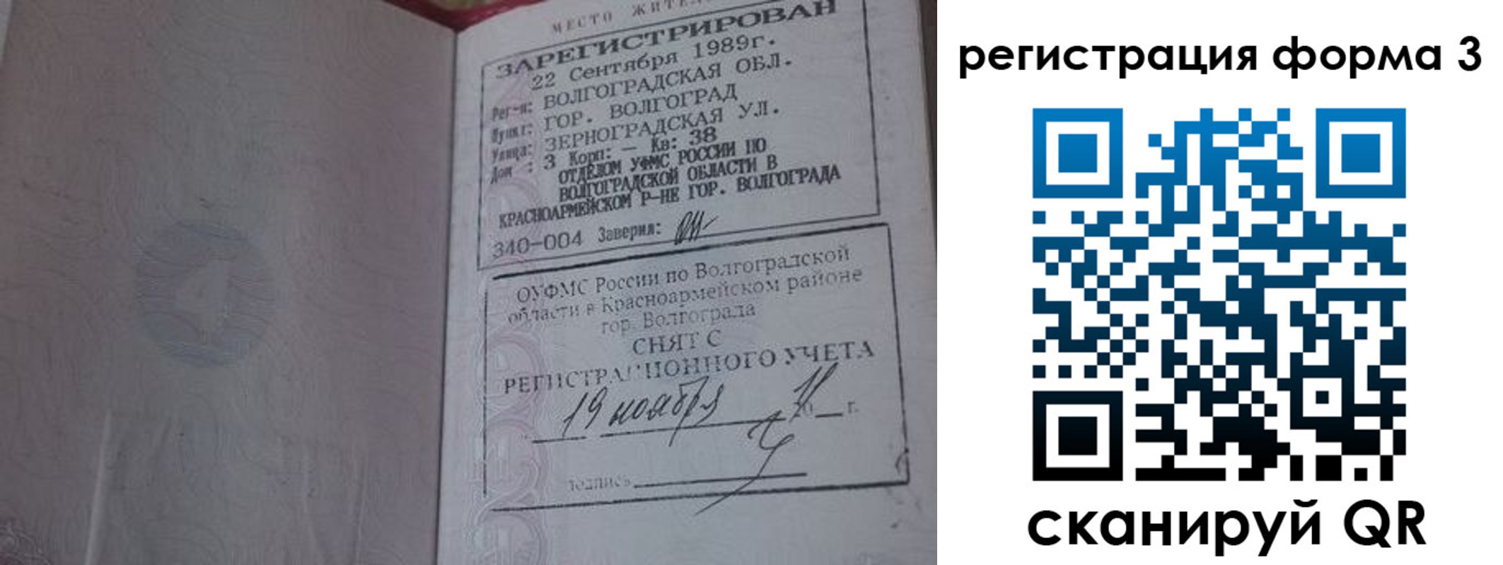 прописка штамп в Шумихе
